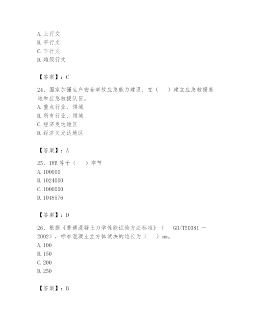 资料员之资料员基础知识题库精品【黄金题型】.docx