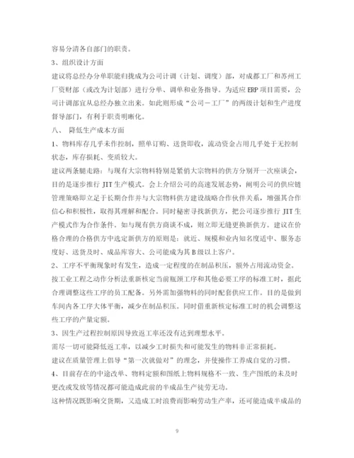 精编之工厂整改计划书.docx