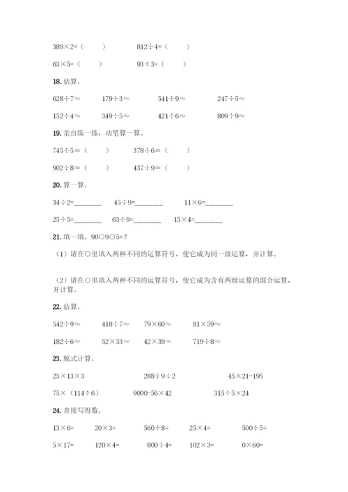 三年级下册数学计算题50道【突破训练】.docx