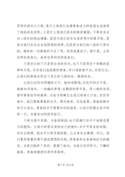 关于青春的演讲稿范文 (2).docx