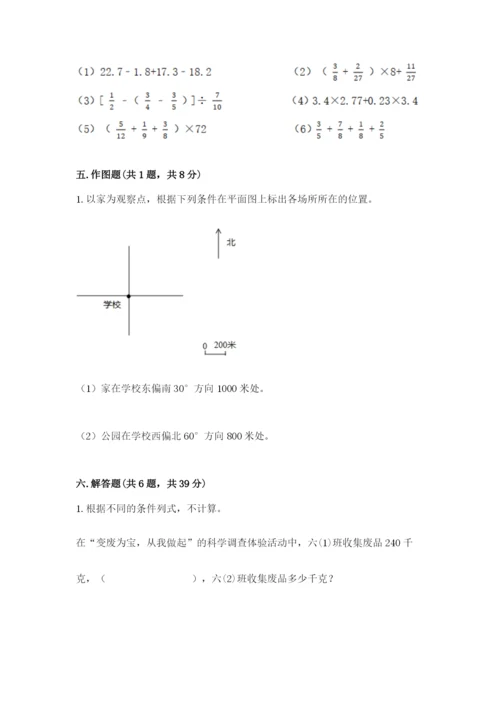 人教版数学六年级上册期末测试卷（夺冠）word版.docx