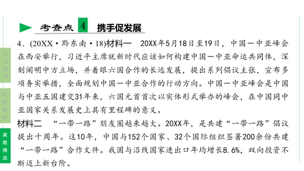 第二单元  世界舞台上的中国单元复习课件(共46张PPT)2023-2024学年度道德与法治九年级下