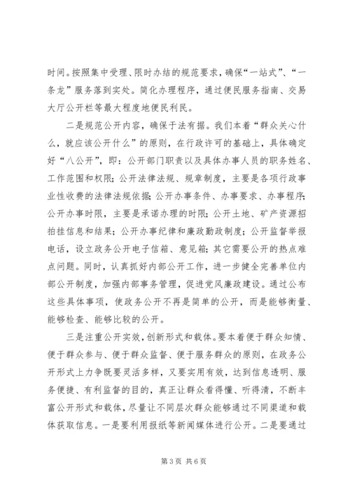 市国土资源局政务公开工作计划.docx