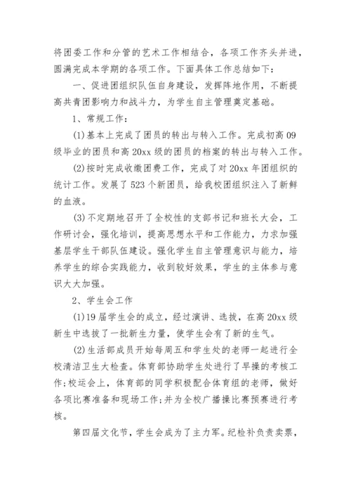 中学团委书记工作总结_1.docx