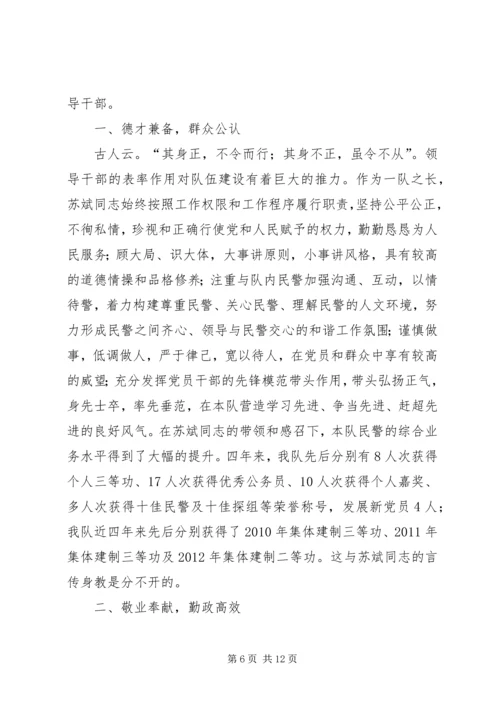 公安分局看守所民警先进事迹材料.docx