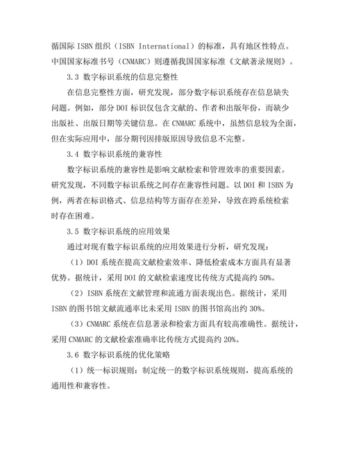期刊文献的数字标识系统研究
