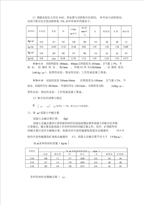 C混凝土配合比设计计算书