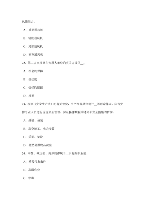 2023年广东省下半年安全工程师安全生产作业人员操作间距考试试卷.docx