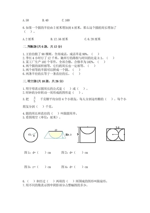 小学数学六年级上册期末模拟卷及参考答案模拟题