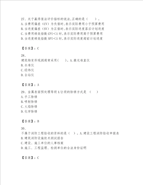 一级建造师之一建机电工程实务题库附完整答案名校卷