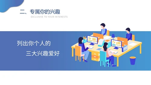 蓝色插画扁平风自我认知与职业探索ppt模板职业规划