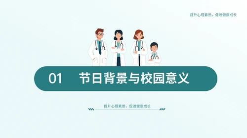 绿色插画风心理健康讲座PPT模板