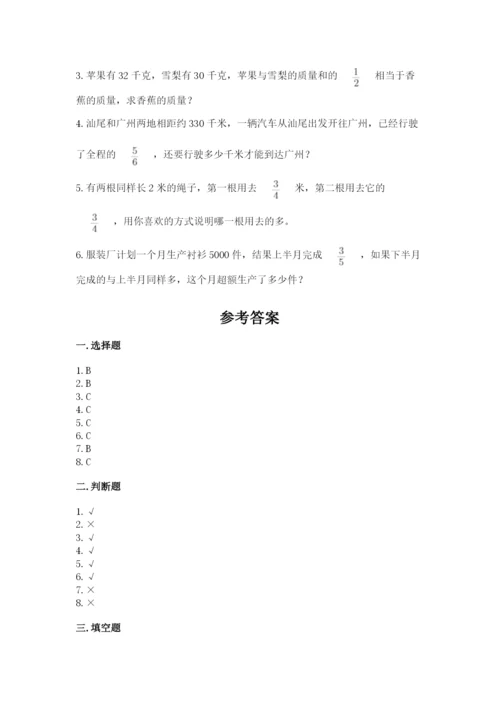 人教版六年级上册数学期中考试试卷精品【实用】.docx