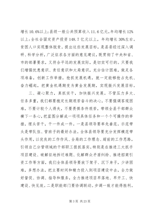 县委全体会议上的讲话 (2).docx