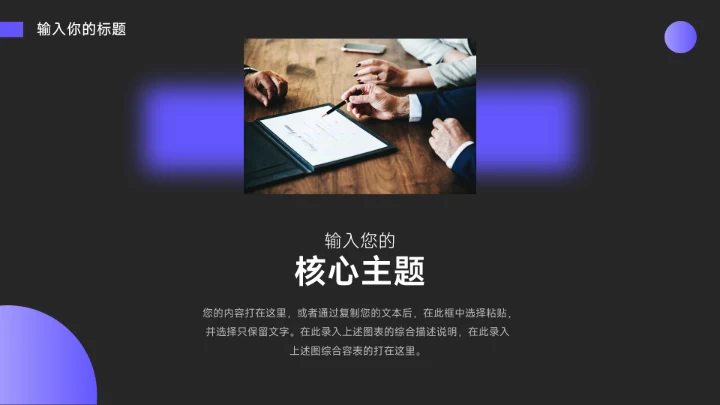 紫色暗色高端大学生心理健康PPT模板