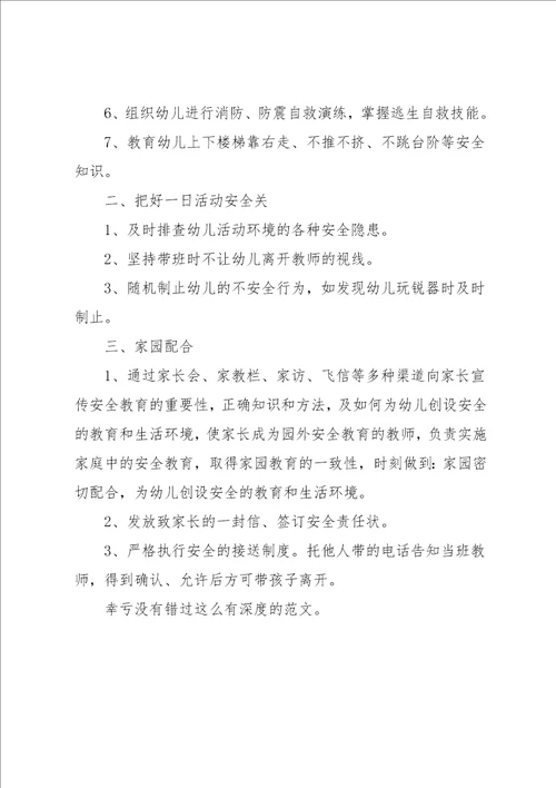幼儿园大班安全工作计划报告