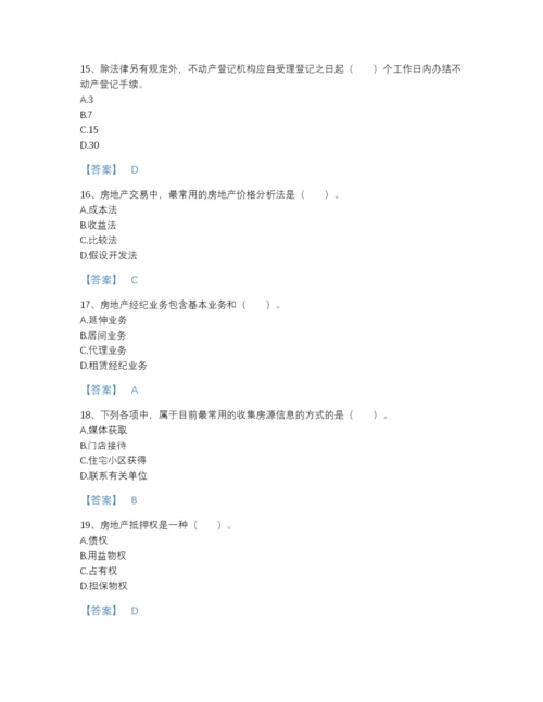 2022年中国房地产经纪协理之房地产经纪操作实务高分题型题库（全优）.docx