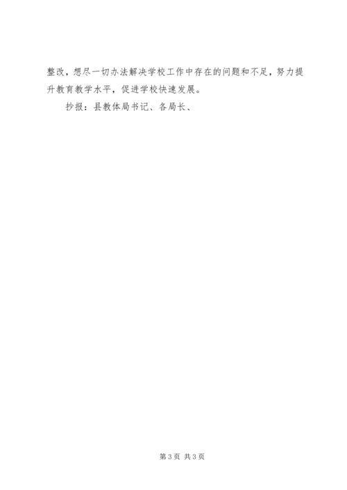 参学习先进找差距借鉴经验谋发展 (4).docx