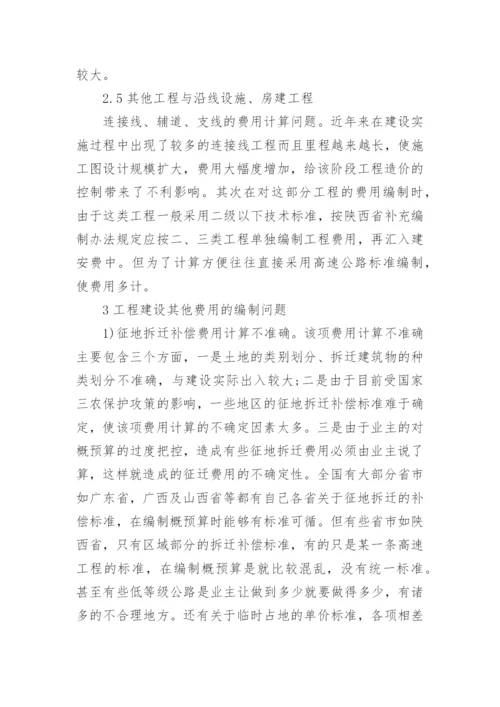 工程造价控制论文开题报告.docx