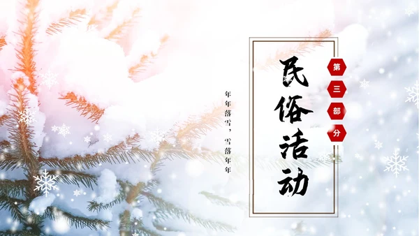 白色简约实拍雪景中国传统节气大雪节气介绍PPT