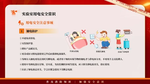 红色简约商务大气企业实验室消防安全知识管理培训PPT