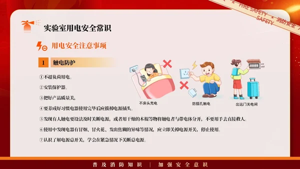 红色简约商务大气企业实验室消防安全知识管理培训PPT
