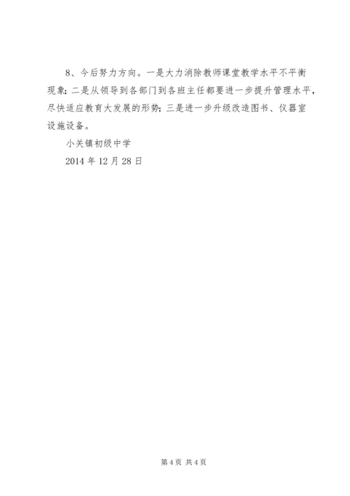 学校综合汇报材料 (2).docx