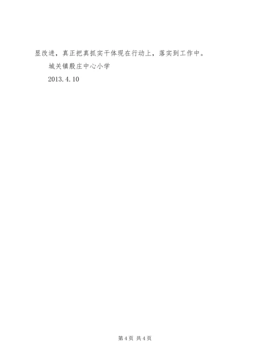 作风建设存在问题整改 (4).docx