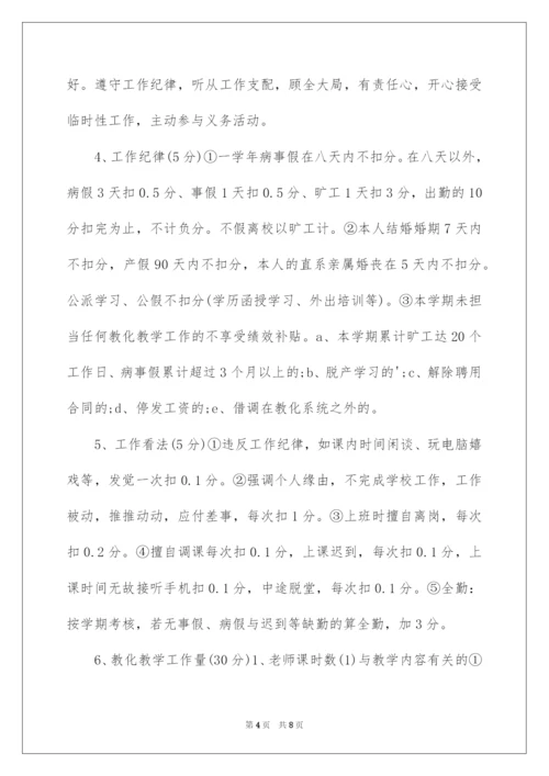 2022学校教师绩效考核实施方案.docx