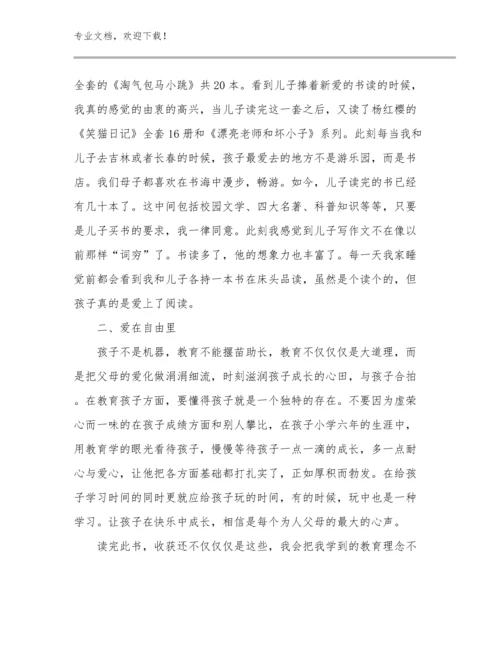 2024教师心理培训心得范文12篇文档选编.docx