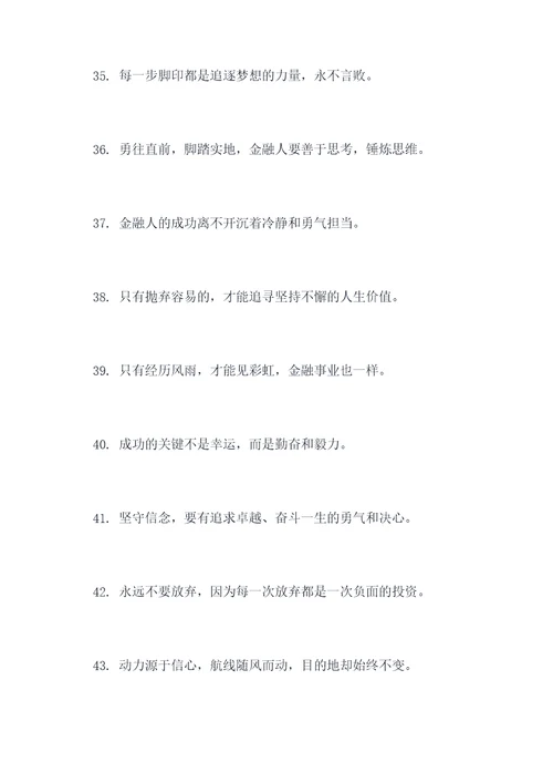 金融老师励志名言名句