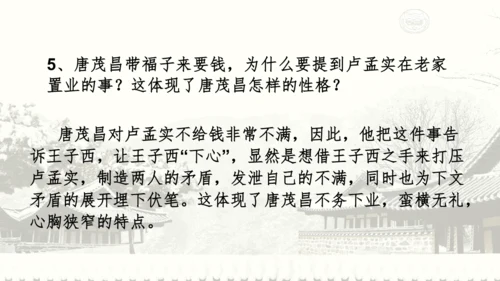 18 天下第一楼 课件