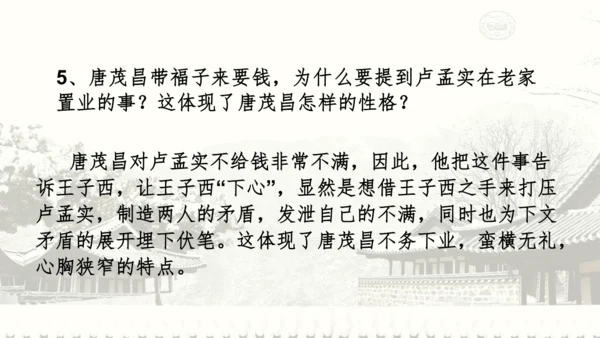 18 天下第一楼 课件