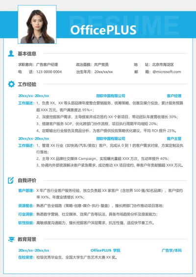 社招广告媒体个人简历