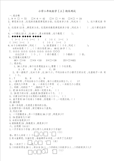 二年级上册数学试题期末综合质量检测20182018学年河北省保定市西师大含答案