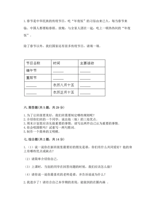 部编版小学二年级上册道德与法治期中测试卷带答案解析.docx