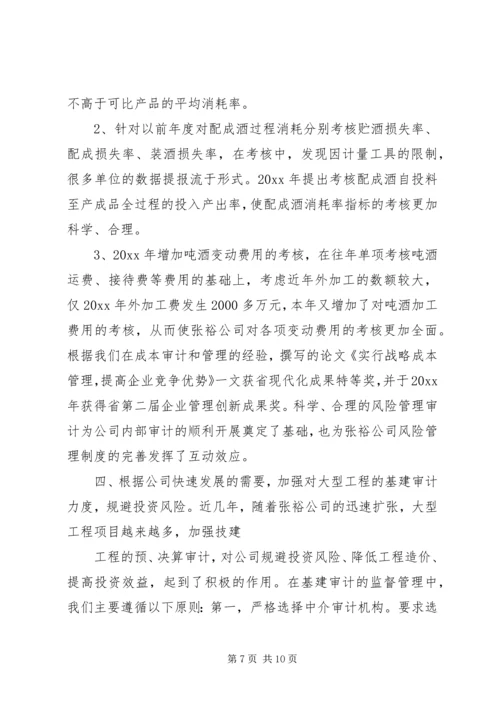 公司内部审计经验交流材料.docx