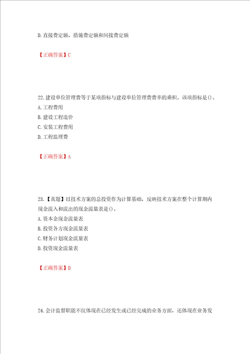 一级建造师工程经济考试试题全考点模拟卷及参考答案39