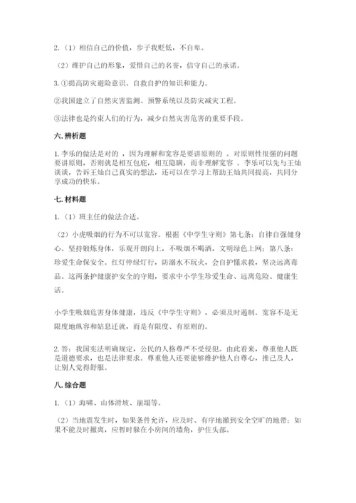 六年级下册道德与法治 期末检测卷含答案【模拟题】.docx
