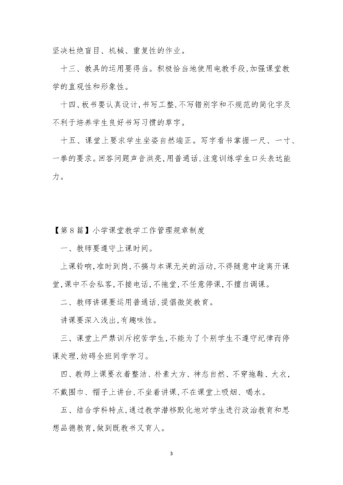 教学规章制度8篇.docx