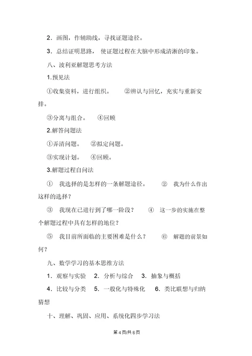 初高中数学11个快速学习方法