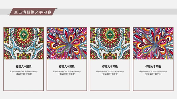 古典时尚少数民族风情民族风图案传统文化ppt模板