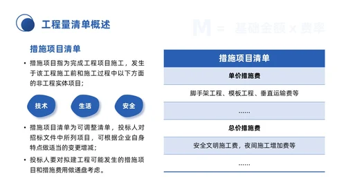 蓝色微粒体商务简约工程招投标与合同管理培训课件PPT招标