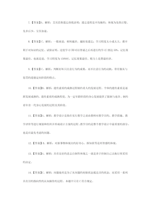 2023年吉林省特岗教师考试单选题专项训练十.docx