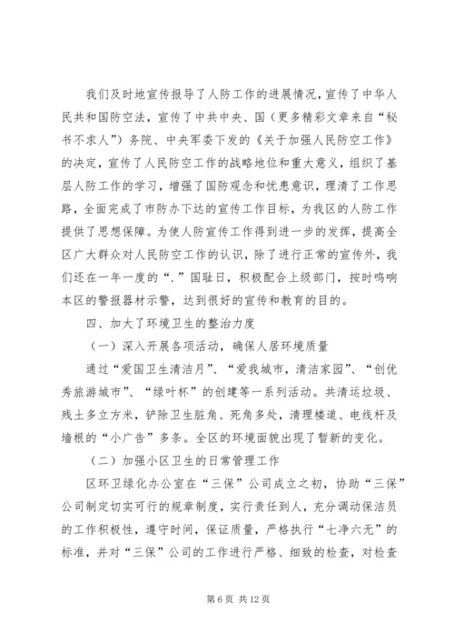 某年城建局工作总结及某年工作安排 (4).docx