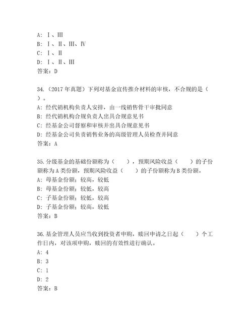 最新基金资格考试大全附答案