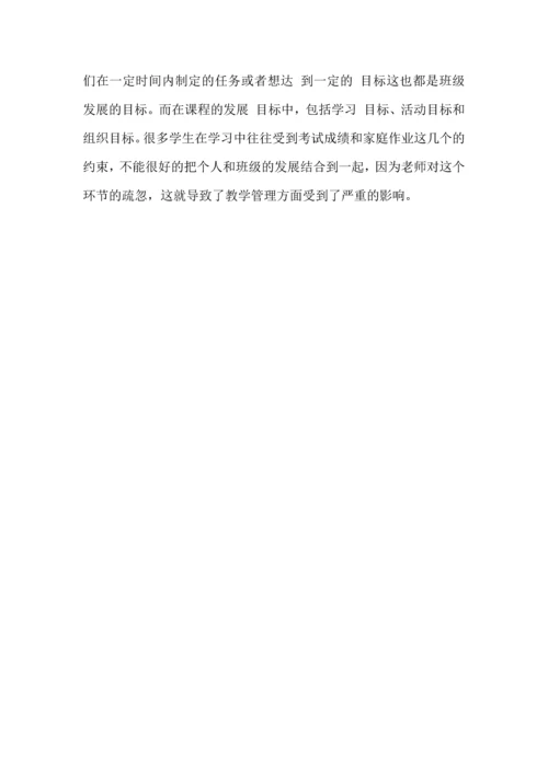 小学班级管理问题的成因.docx