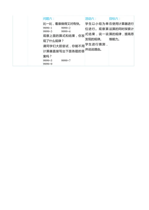（大单元整体教学）第一单元 大数的认识单元分析教学设计（表格式） 人教版 四年级上册数学