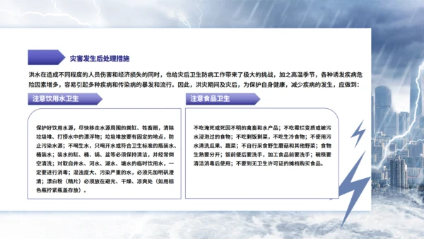 夏季雷雨天气防汛救灾教育通用PPT模板