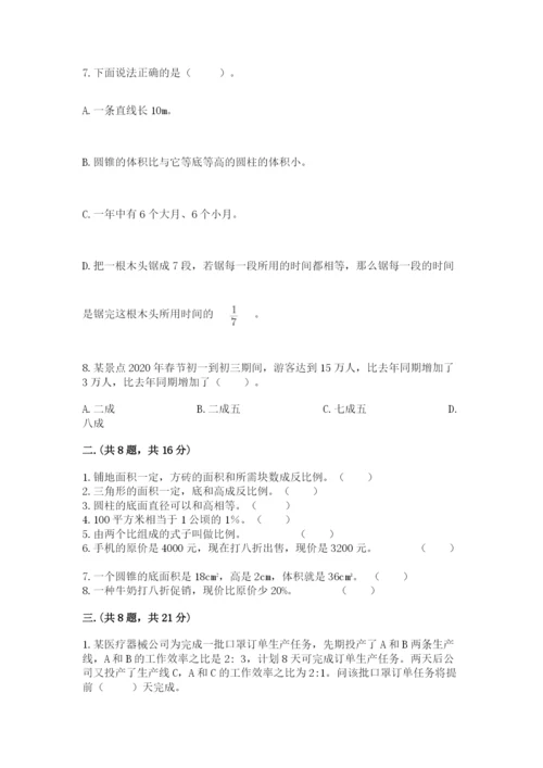 沪教版六年级数学下学期期末测试题【预热题】.docx